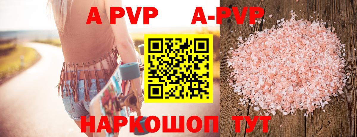 A-PVP VHQ Сочи