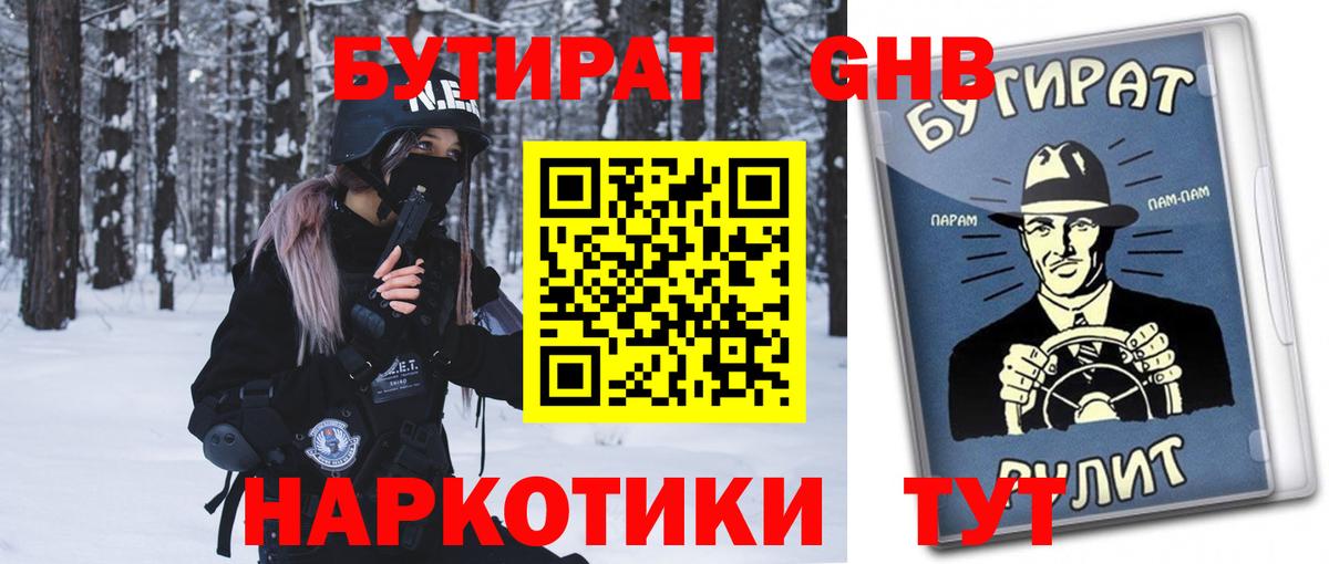 Бутират бутандиол Сочи