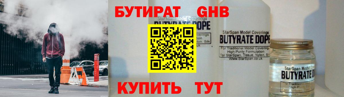 Бутират вода  Бутират  Сочи  Вход с VPN 