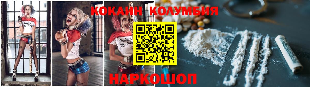 КОКАИН Колумбийский  COCAIN 99%  Сочи  Вход с VPN 