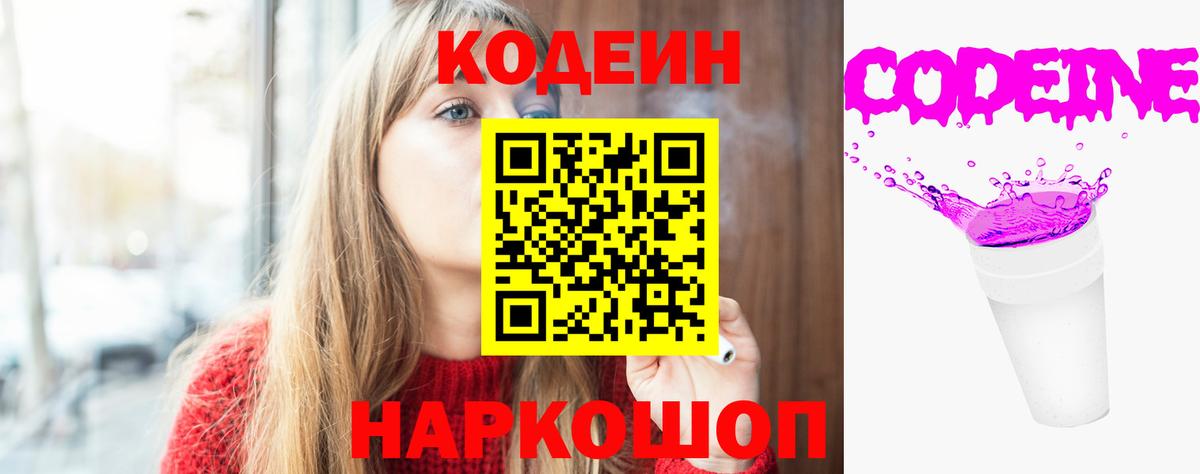 Сочи  Codein напиток Lean (лин)  Кодеин Purple Drank  Вход с VPN 