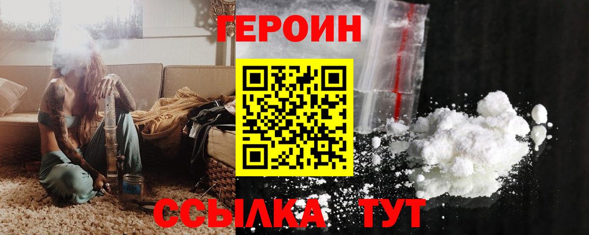 Героин хмурый Сочи