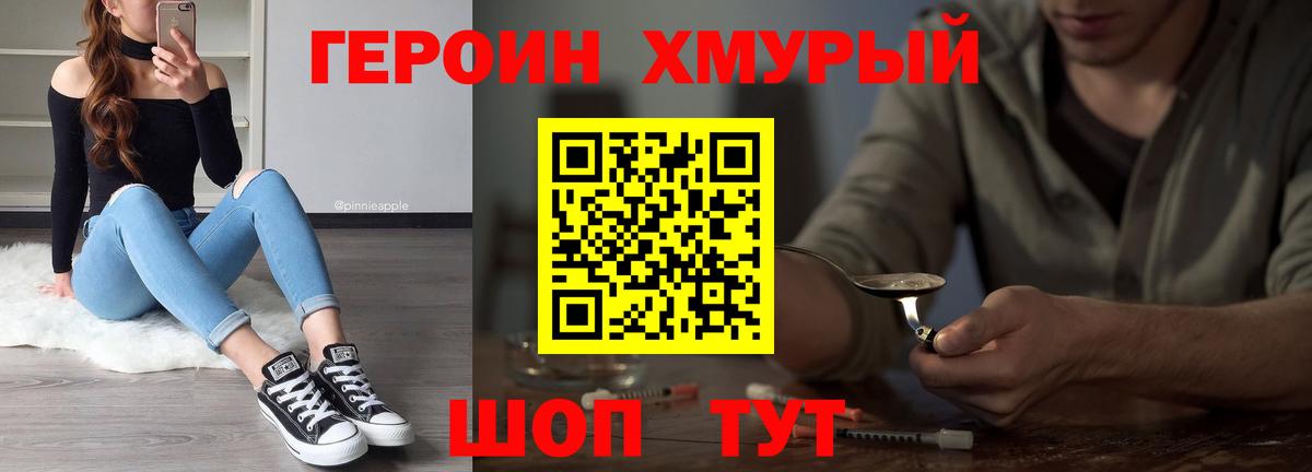 ГЕРОИН гречка  Вход с VPN  ГЕРОИН  Сочи 