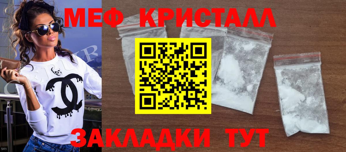 МЕФ кристаллы Сочи