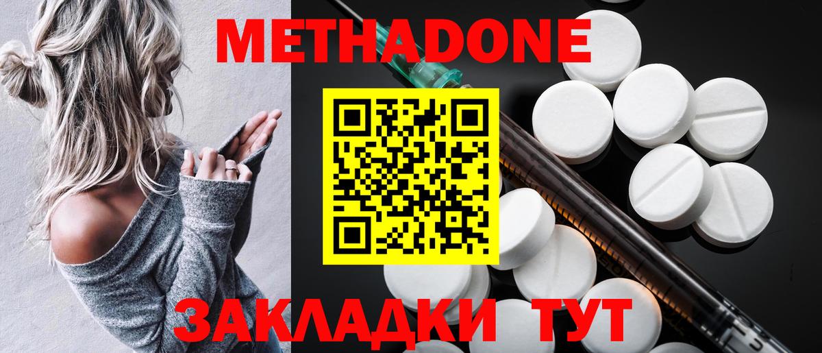 МЕТАДОН кристалл Сочи